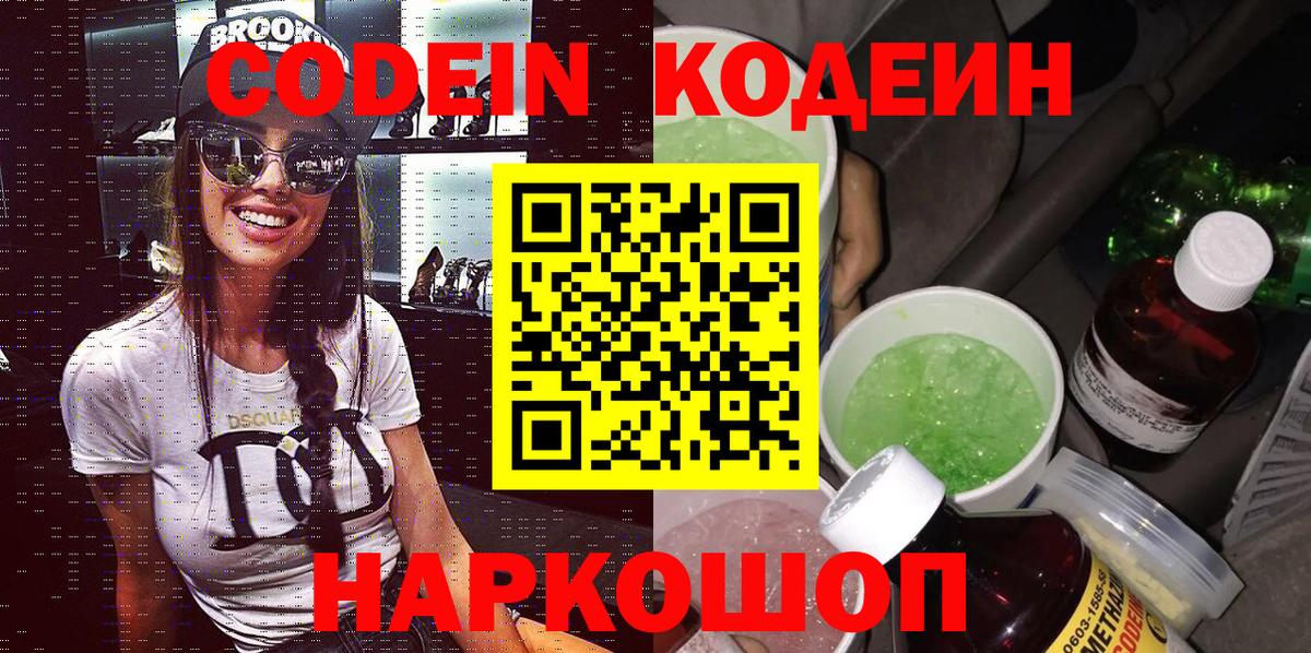 Кодеиновый сироп Lean напиток Lean (лин)  Вход с VPN  Медногорск  Кодеин напиток Lean (лин) 