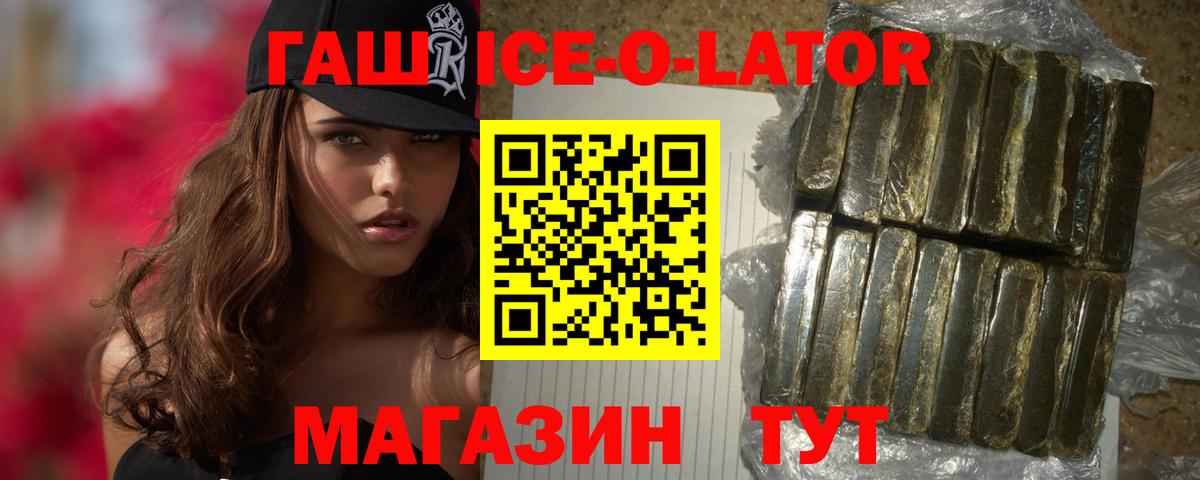 Медногорск  ГАШИШ ice o lator  Гашиш ice o lator  Вход с VPN 
