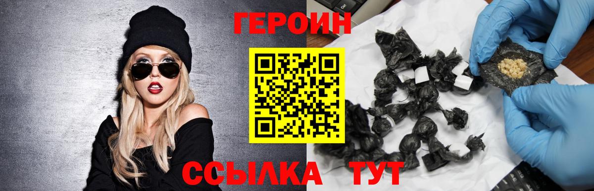 ГЕРОИН  Вход с VPN  Медногорск  Героин гречка 