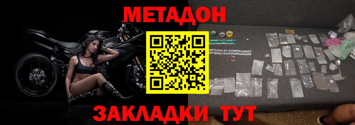 Медногорск  МЕТАДОН белоснежный  Вход с VPN  Метадон кристалл 